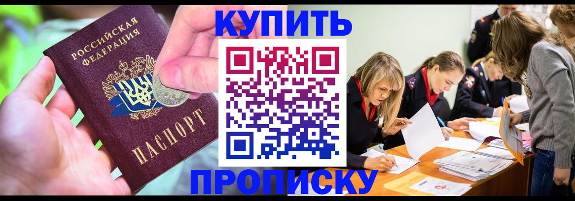 прописка в квартире в Белгородской области
