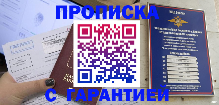 прописка 2025 в Белгородской области