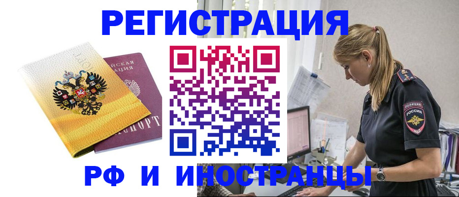 временная регистрация недорого в Белгородской области