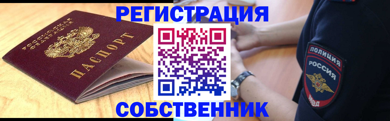 временная регистрация в квартире в Белгородской области