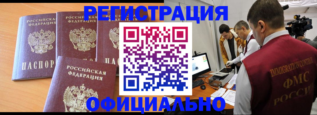 где прописаться в Белгородской области