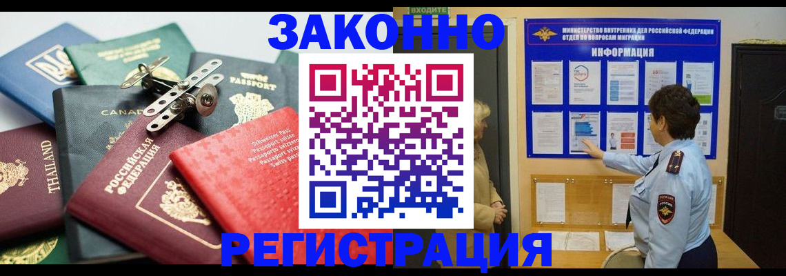 прописка законно в Белгородской области